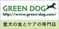 リンク先：GREEN DOGトップページ