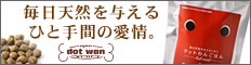 ドットわん ハーフ