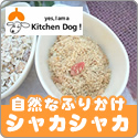 GREEN DOG:シャカシャカ