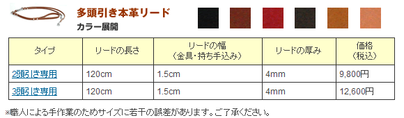 多頭引き本革リード