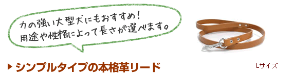 シンプルタイプの本格革リード