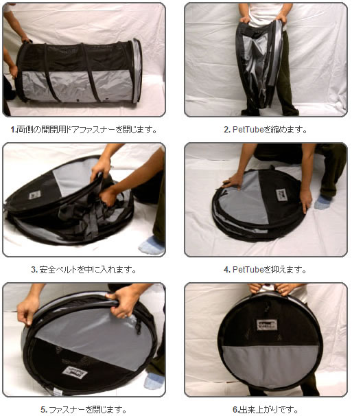 ペットチューブ収納方法