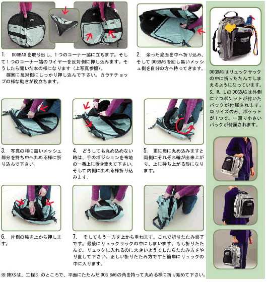 DOGBAG収納方法