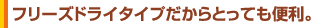 こま切れタイプだからとっても便利。
