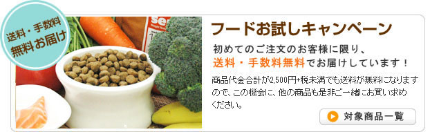 送料手数料無料でお届け！Now!（ナウ）フードお試しキャンペーン実施中
