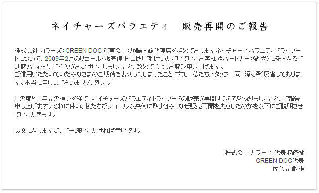 ネイチャーズバラエティ