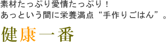 プライムケイズ　健康一番