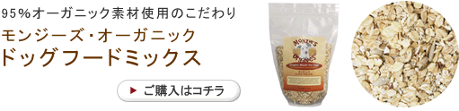 ドッグフードミックス