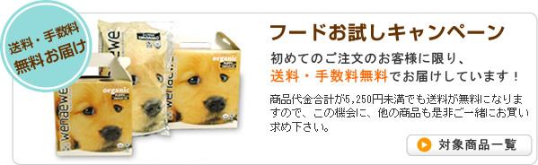 初回送料無料キャンペーン
