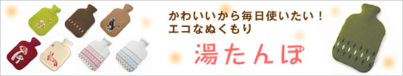 湯たんぽ　パッチワークシリーズ　ＤＯＧ