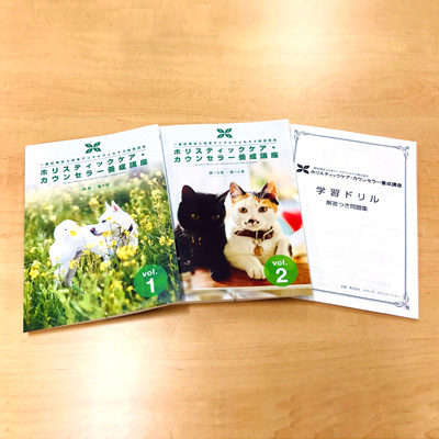 【GREEN DOG & CAT専用】ホリスティックケア・カウンセラー養成講座