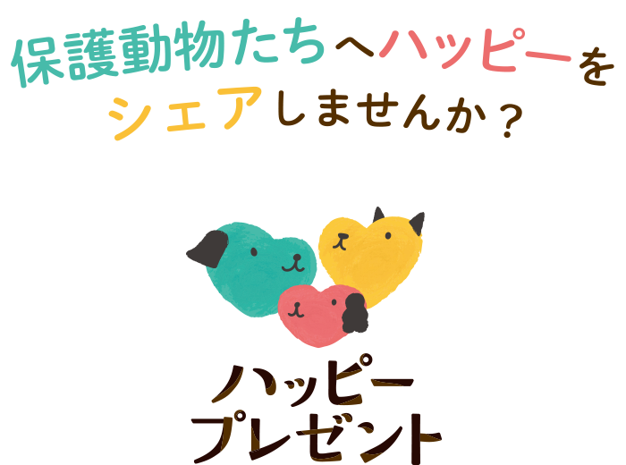 ハッピープレゼントロゴ