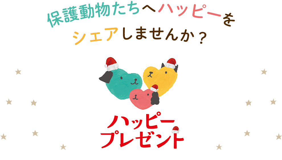 ハッピープレゼントロゴ