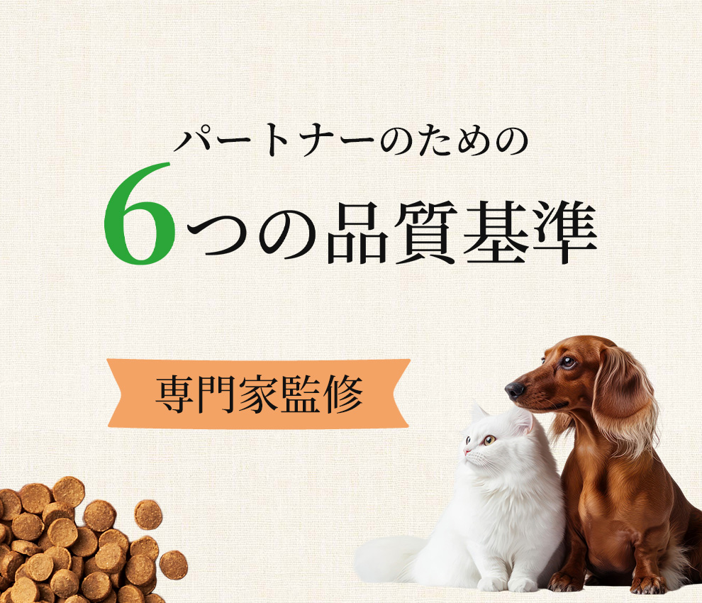 GREEN DOG & CAT 品質へのこだわり GREEN DOG & CATがもっとも大切にしている品質。