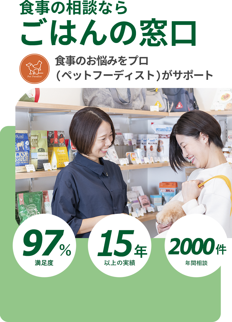 食事の相談ならごはんの窓口　食事のお悩みをプロがサポート