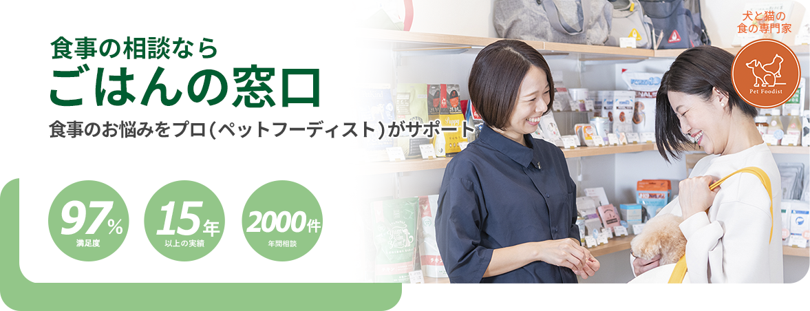 食事の相談ならごはんの窓口　食事のお悩みをプロがサポート