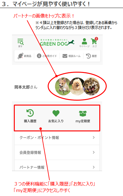 3.マイページが見やすく使いやすく