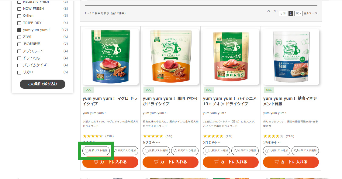 商品一覧ページから選ぶ画面イメージ