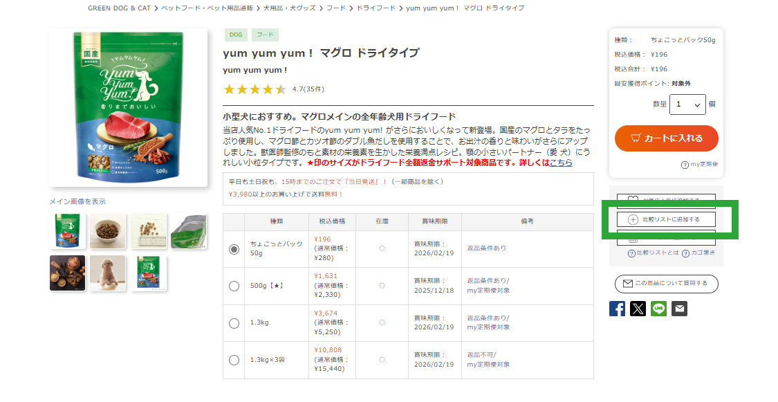商品詳細ページから選ぶ画面イメージ