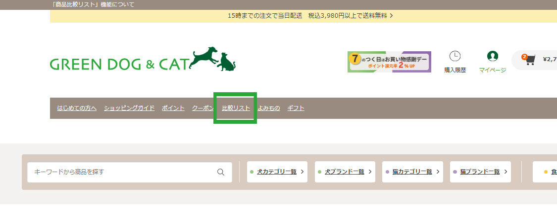 「カゴ置きリスト」に一覧で表示