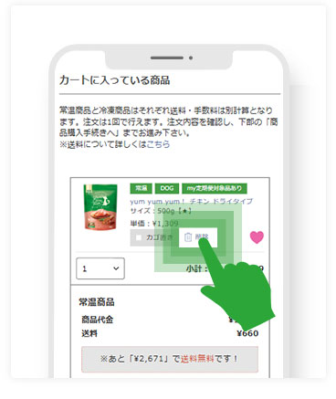 注文について | GREEN DOG & CAT（グリーンドッグ）公式通販