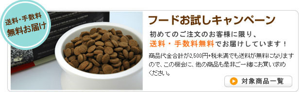 送料手数料無料でお届け!ACANA(アカナ)フードお試しキャンペーン実施中
