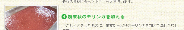 クックンラブ 調理方法4