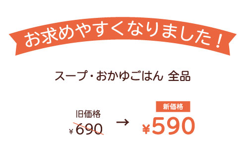 お求めやすくなりました。