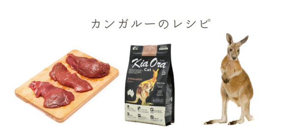 シンプルな原材料・「単一肉原料＋フィッシュ」