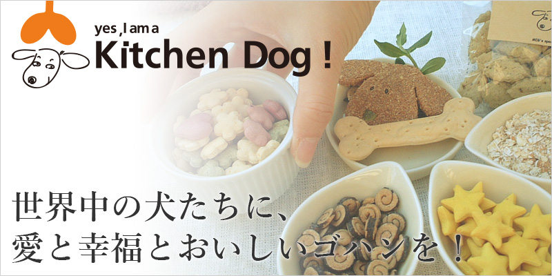Kitchen Dog!（キッチンドッグ！）