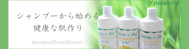 シャンプーからはじめる健康な肌作り
