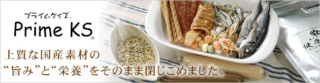 プライムケイズ_上質な国産素材の