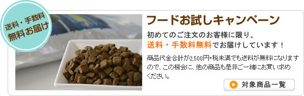 送料手数料無料でお届け!Timberwolf(ティンバーウルフ)フードお試しキャンペーン実施中