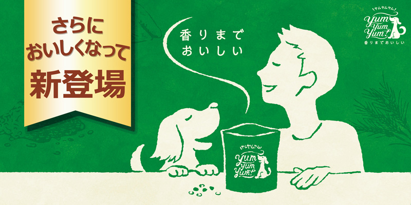 yumyumyumトップバナー