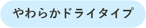 yum yum yum!やわらかドライタイプ成犬用