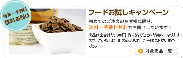 送料手数料無料でお届け!ZiwiPeak(ジウィピーク)フードお試しキャンペーン実施中