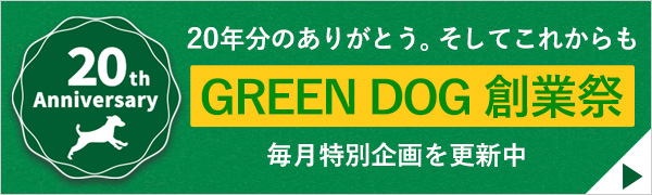 プレミアムドッグフード ペットケア専門のgreen Dog グリーンドッグ 公式