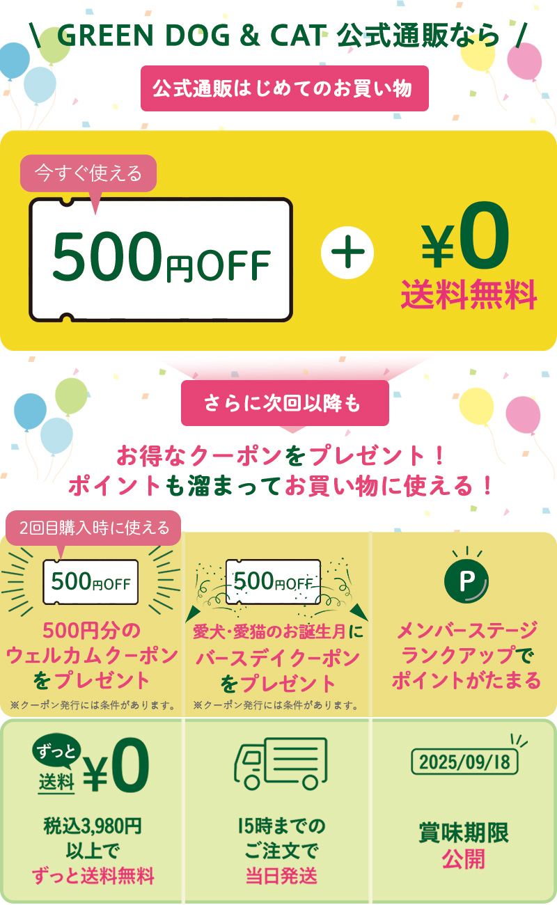 GREEN DOG & CAT公式通販なら初回送料無料など特典がいっぱい！
