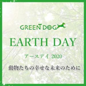 動物たちの幸せな未来のために～GREEN DOG　Earth Day2020～