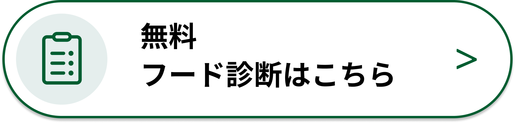 ごはんの窓口 フード診断