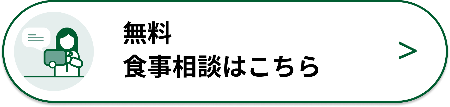 ごはんの窓口 フード相談