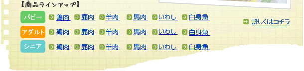 豊富な商品ラインアップ