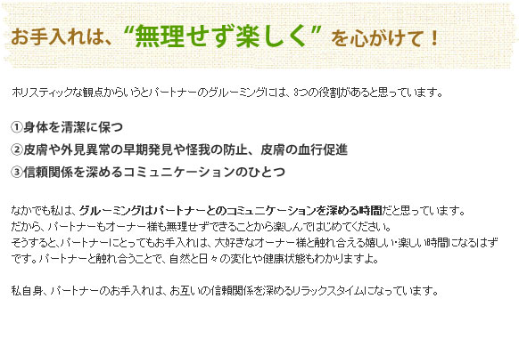 お手入れは、無理せず楽しくを心掛けて。