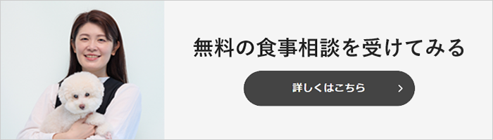 無料の食事相談を受けてみる