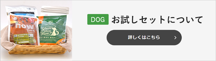 お試しセットについて　詳しくはこちら