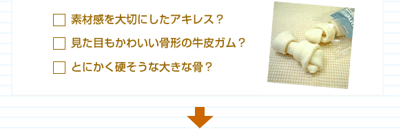かたいおやつチェックリスト