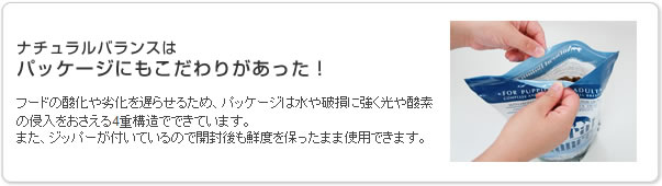 ナチュラルバランスはパッケージにもこだわりがあった！