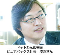 ドットわんの現社長であり創業者でもある淺沼さんは