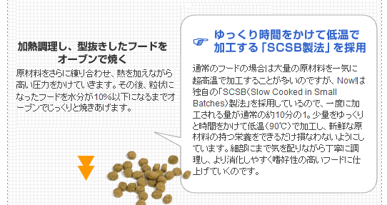 2.加熱調理し、型抜きしたフードをオーブンで焼く(こだわり:ゆっくり時間をかけて低温で加工する「SCSB製法」を採用)