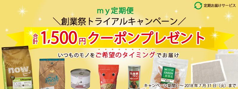 キャンペーン